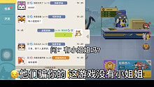 「小动物之星」当有人在公屏问有没有小姐姐？应如何回答？
