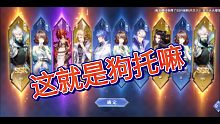 【斗罗大陆魂师对决手游】这个人刷新了我对狗托的认知 10连4金俩笑天 一沐白一竹青