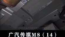 传祺M8：底盘下面什么样？