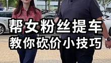 带长腿小姐姐买新车，这力度真不错！