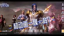 和动画一模一样？测评斗罗大陆魂师对决