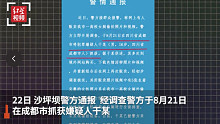 重庆警方：兜售女生校园内如厕视频嫌疑人已被抓