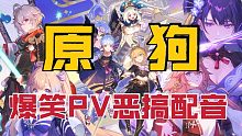 原 狗 2.1 宣 传 P V