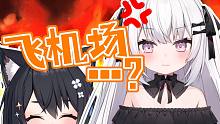 为什么铃酱会知道弹幕里的飞机场是在说夏诺雅？/何ですずちゃんは弾幕の空港はしゃのあのことを言ってると