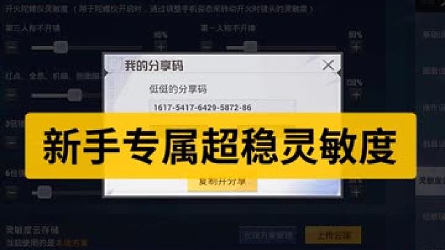 该说不说的这套灵敏度舒适是稳呐 #灵敏度 #灵敏度分享码 #和平精英