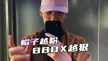 帽子越粉，BBOX越狠