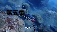 三亚旅行，闪电的潜水渔猎第五集