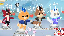 【大布丁的哀愁玩游戏】《小动物之星》 小花絮 一起可可爱爱！