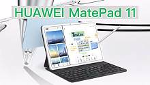 华为MatePad 11评测 这两年优化的不错了