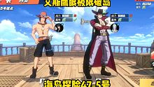 航海王热血航线：海岛探险47-5号，双4星艾斯鹰眼极限破岛。
