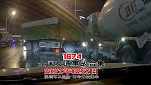 1674期:满载大车路口侧翻，将一边的小车压扁【202100822全国车祸合集】