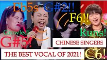 华语歌手2021上半年最佳vocal合集！张珍、面包妹、tia、GEM、周深、JJ、黄妈等