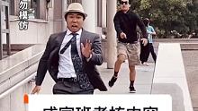 都说我只会跑，我这不是攻守结合吗？ #成龙  #如此极限 