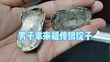 男子拿来祖传银锭子，专家见他不太识货，巧妙付款直接买走！