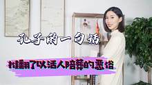 古代活人陪葬有多残忍？孔子竟希望用活人殉葬？一个故事找出答案