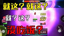 春秋派首领啥都不躲打法，会长妈妈再也不用担心我打光头翻车辣