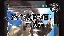 【光与夜之恋】我不会是最后一个知道这个又臭又长的技能动画是可以关掉的人吧！哭泣