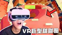 VR猩猩模拟器——吃下巨型甜甜圈引发的灾难？我给巨猿族丢脸了！