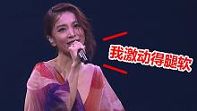 激动到腿软，在舞台上几度哽咽，单飞11年田馥甄终于得到了肯定