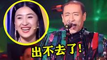 中国最洋气“红白喜事”乐队，终于上央视了！刚唱1分钟全场嗨了！