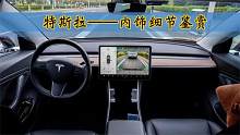 特斯拉——内饰鉴赏|一和一赏车