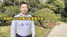 奔驰的SUV从20多万的GLA到200多万的奔驰大G选哪个配置划算？