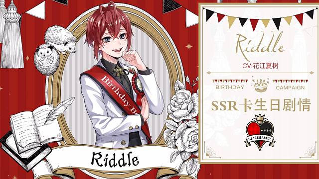 【扭曲汉化组】扭曲仙境 riddle生日卡ssr卡面剧情 语音 duo