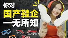 超五成国货运动鞋来自这里！揭秘中国鞋企野蛮生长的40年。