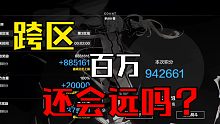 【战双】乱马跨雷怒斩97.3W！(百万还会远吗?)