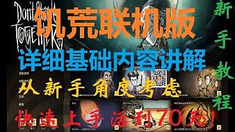 饑荒賽高饑?yán)Щ囊爸辈饑荒賽高視頻直播 - 虎牙直播