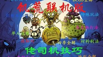 饑荒賽高饑?yán)Щ囊爸辈饑荒賽高視頻直播 - 虎牙直播