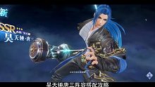 斗罗大陆魂师对决 昊天锤唐三阵容搭配技巧