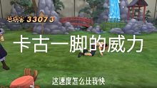 航海王燃烧意志：卡古一脚的威力