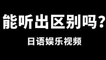中国服务员 vs 日本服务员