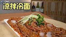 【gongsam零叁】手作凉拌冷面｜炸猪排｜玫瑰奶油炒年糕