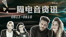 一周电音资讯丨JB和Skrillex再度联手！一首车库舞曲竟席卷了百万用户的抖音？