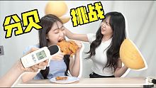 不出声挑战! 超可怕的惩罚在等着你们.. 非要这样吃吗?! [无聊的韩国姐妹]