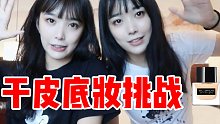 双胞胎姐妹作死3小时，女孩子日常都做些什么？