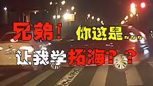 暴躁老哥连续变道，再快也快不过隔壁村的“五菱”（8.25）