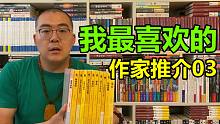 【臭显摆】我最喜欢的推理作家之西泽保彦 | 小黄书之王