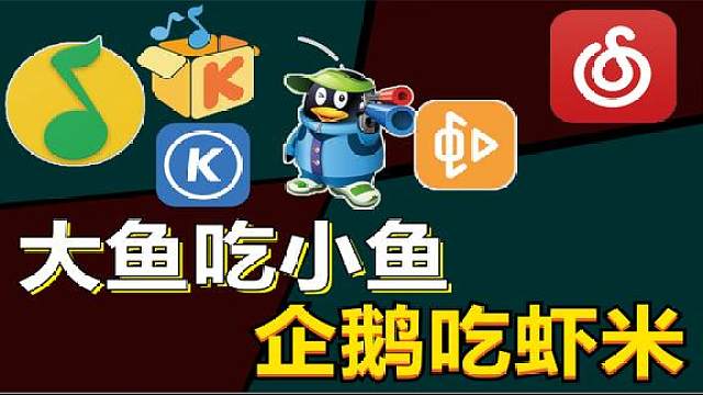 投入阿里爸爸怀抱的虾米 为何始终躲不过腾讯的毒手