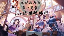 七月流火全绝品英灵pvp适用性排行及详解