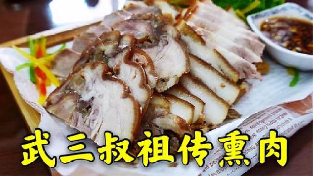 老飯骨前成員武三叔開面館,滷湯手工麵筋道爽滑,祖傳燻肉一絕