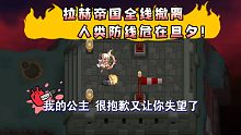 [坎公骑冠剑]世界10-4 剧情篇（小说版）拯救卡瑞娜，青叶，赤血。拉赫帝国全线撤离，人类防线危在旦