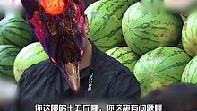 有一只金乌前来买菜