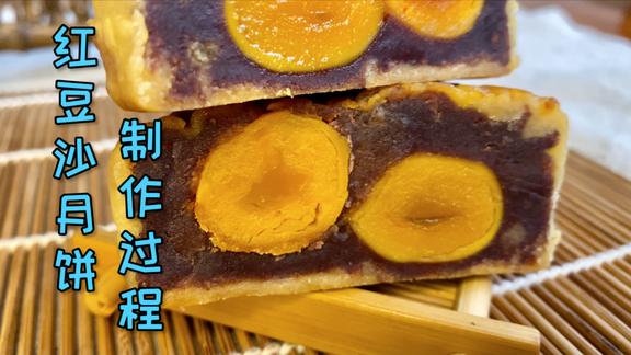大家喜欢吃红豆沙馅的月饼吗？今天农师傅给大家安排详细的教程！