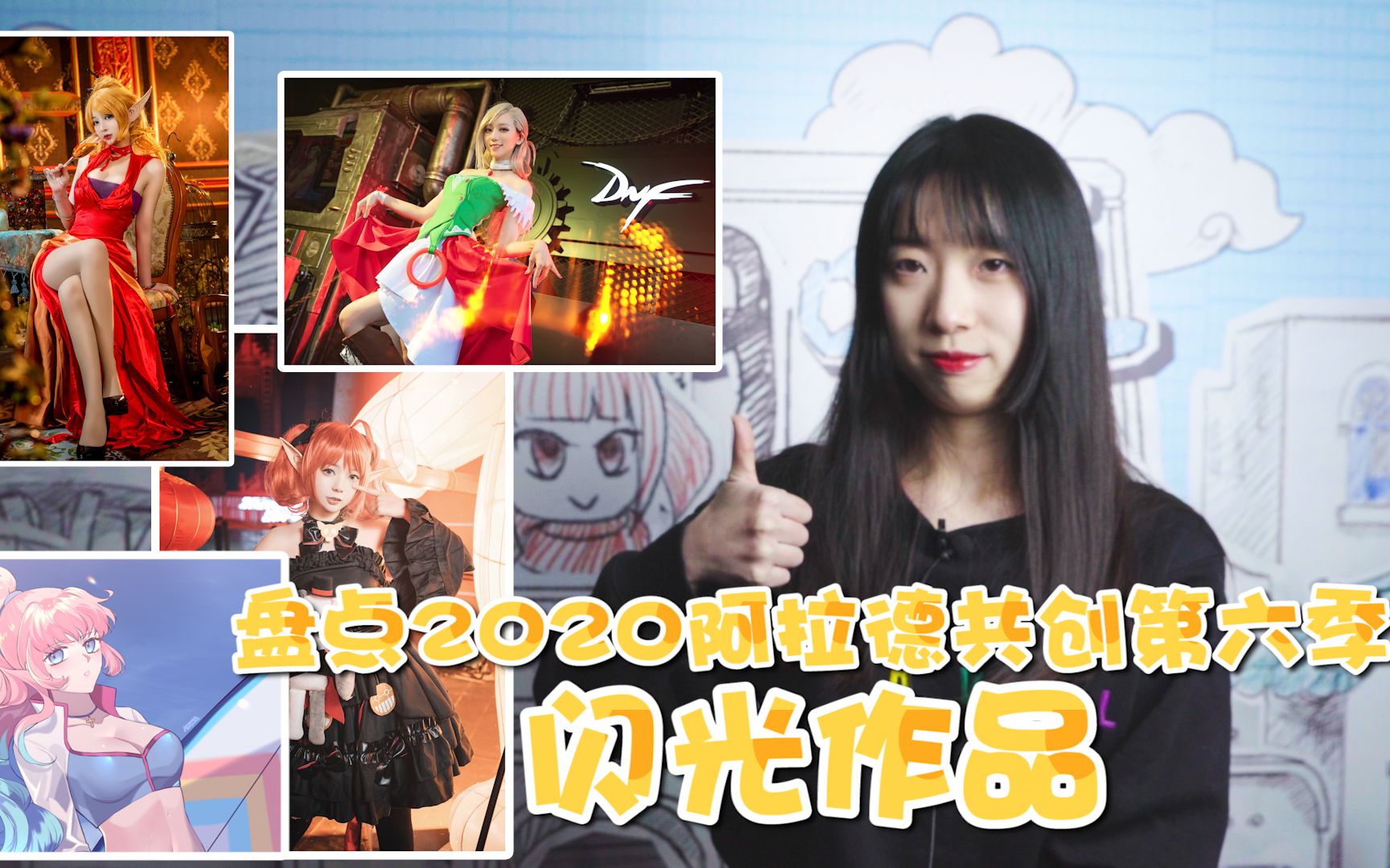 【开团啦】2020，我与DNF合个影！