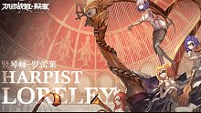 【机动战姬主题键盘】静默独奏——竖琴师 罗蕾莱Loreley