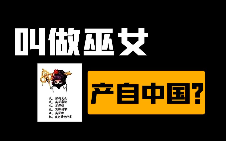 【较了个真】《玫瑰花的葬礼》背后的故事，看完头皮发麻…