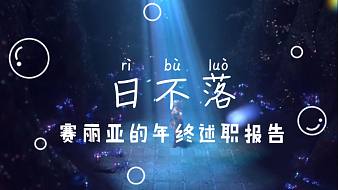 DNF賽麗亞全球后援團SKY光遇直播_DNF賽麗亞全球后援團視頻直播 - 虎牙直播